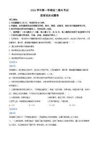 精品解析：浙江省宁波市慈溪市2024-2025学年高二上学期期末考试政治试题（解析版）