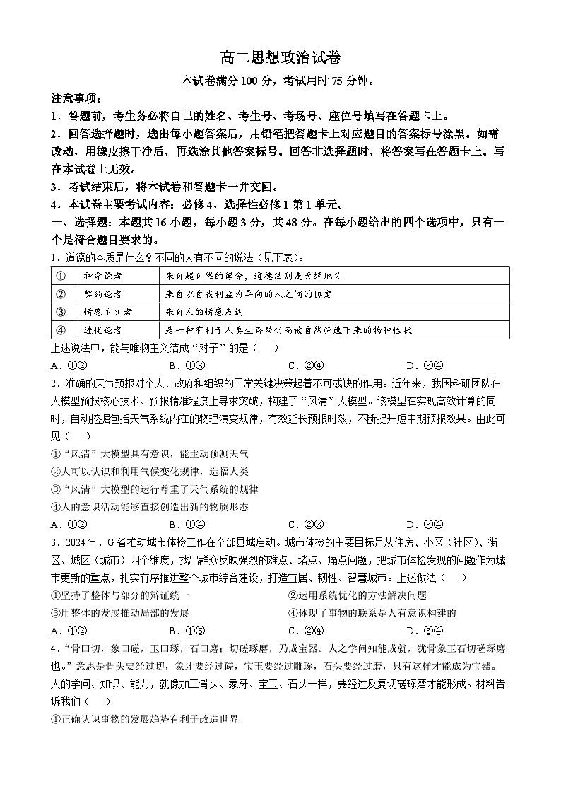 江西省南昌市2024-2025学年高二上学期期末考试政治试卷(含解析)第1页