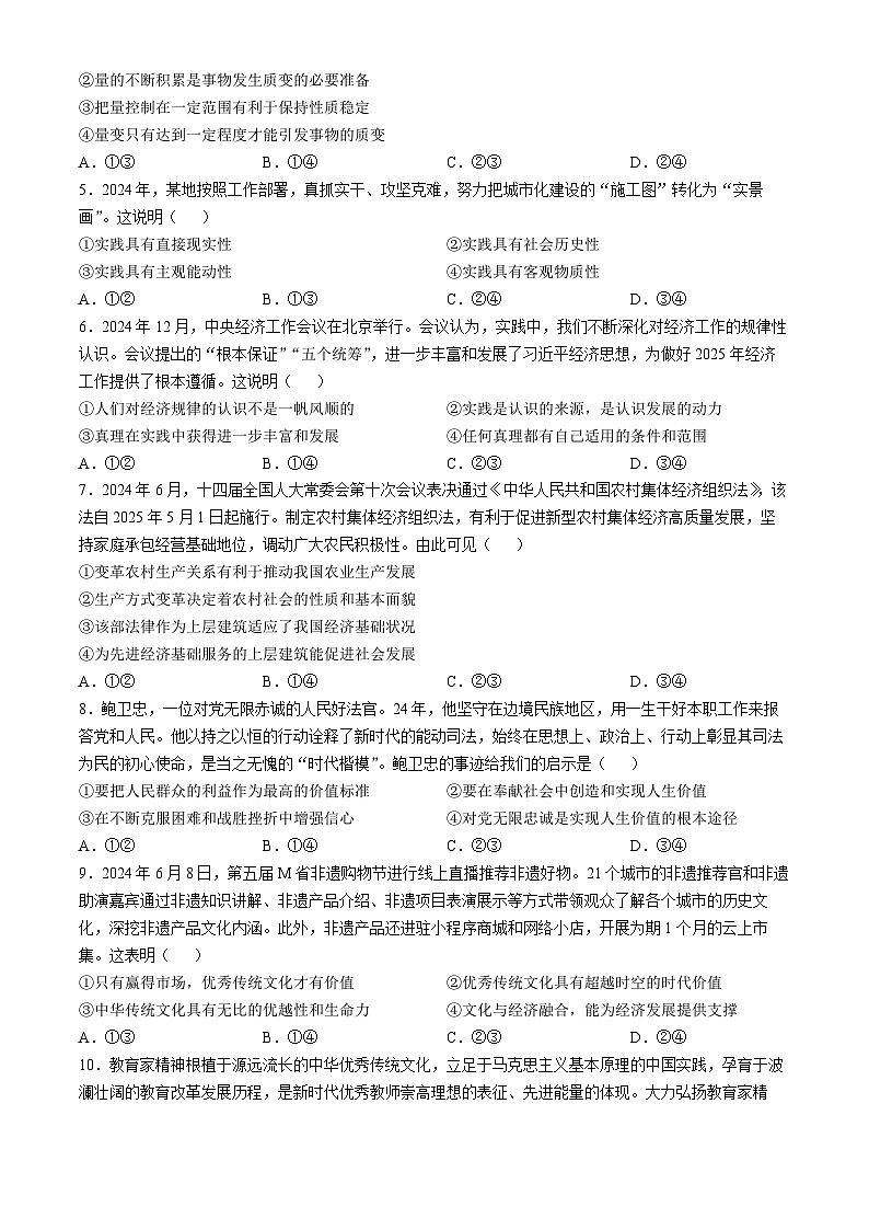 江西省南昌市2024-2025学年高二上学期期末考试政治试卷(含解析)第2页