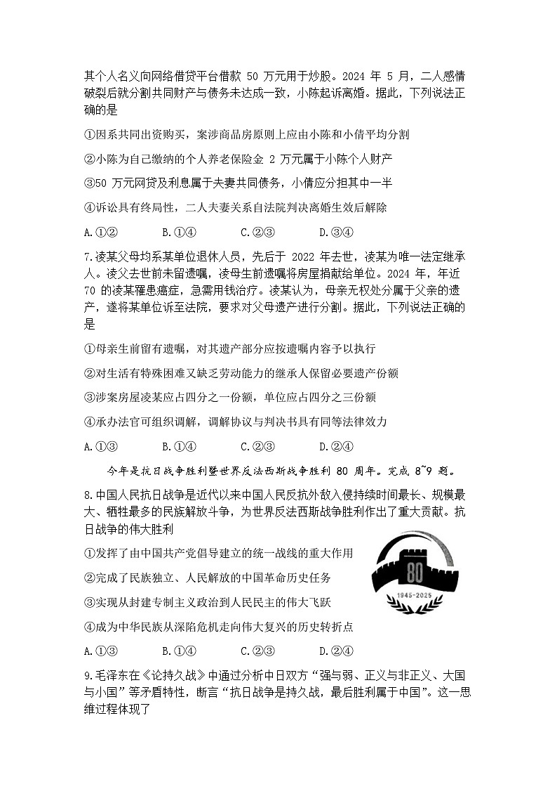 山东省临沂市2024-2025学年高二下学期7月期末考试政治试题(含解析)第3页