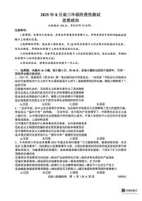 山西省2026届高三上学期8月阶段性测试政治试卷（含答案）含答案解析