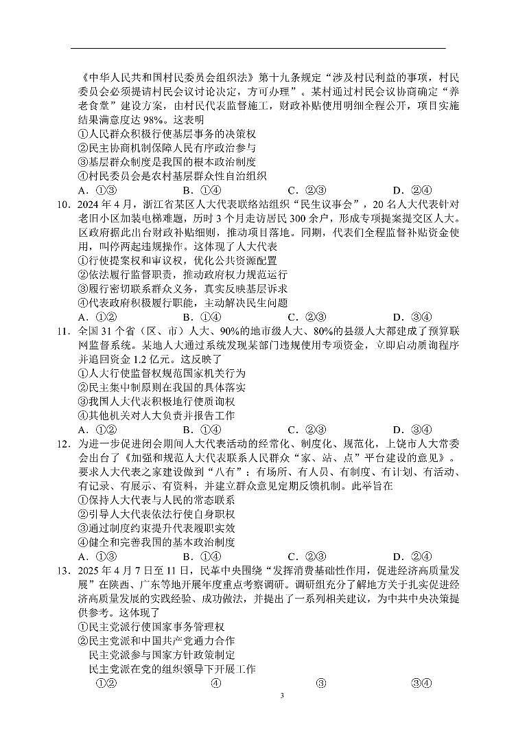 四川省成都市蓉城名校联盟2024-2025学年高一下学期期末考试政治试卷+答案第3页