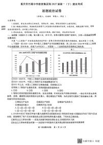 重庆市巴蜀中学校2024-2025学年高一下学期期末考试政治试题