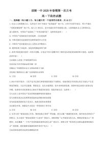 重庆市涪陵第一中学校2024-2025学年高一下学期第一次月考思想政治试题（含答案）