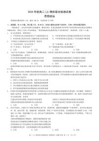 重庆康德2024年秋高二(上)期末联合检测政治试题