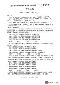 重庆市巴蜀中学教育集团2024-2025学年高二上学期期末考试试卷政治试卷+答案