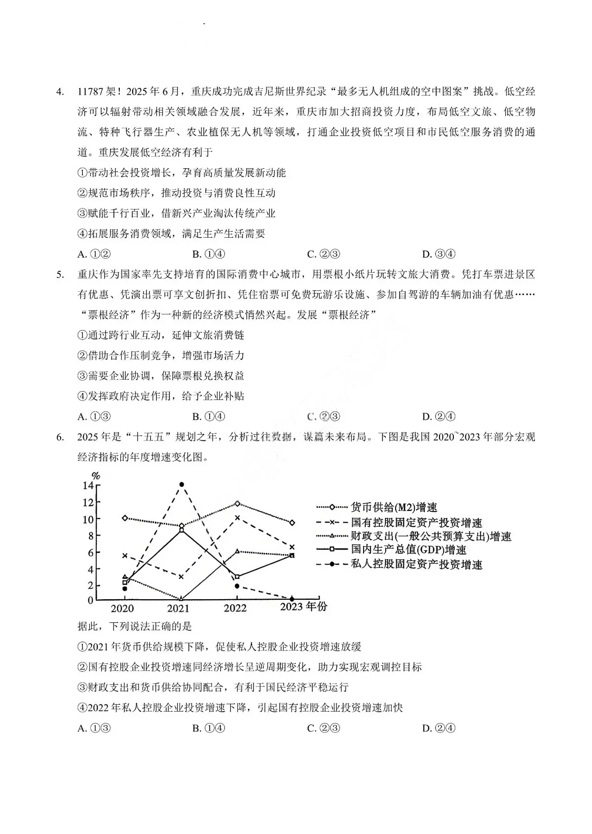 重庆市巴蜀中学2026届高三上学期开学8月高考适应性月考一政治试题及答案第2页