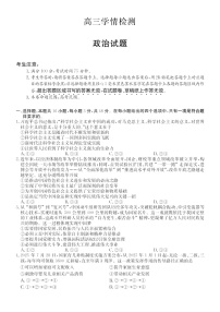 安徽省县中联盟2025-2026学年高三上学期开学联考思想政治试卷