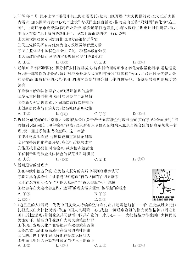 安徽省县中联盟2025-2026学年高三上学期开学联考思想政治试卷第2页