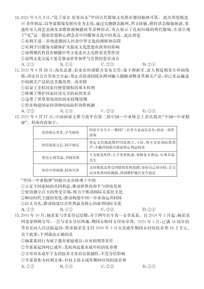 安徽省县中联盟2025-2026学年高三上学期开学联考思想政治试卷第3页