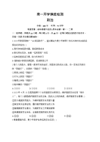 安徽省阜阳市临泉县田家炳实验中学2025-2026学年高一上学期开学考试思想政治试卷