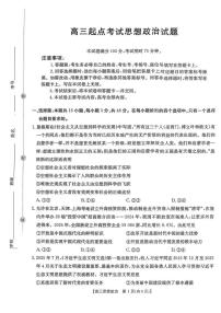 安徽省皖西南金太阳发展联盟高三上学期8月起点考（26-04C）-政治试题+答案
