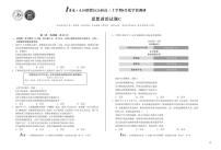 安徽省A10联盟2026届高三上学期8月底学情调研政治C卷试题（PDF版附解析）