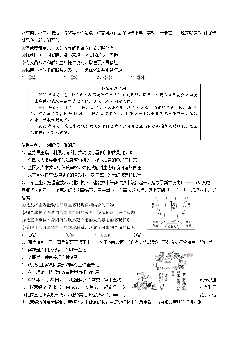 江苏省南京市六校联合体2026届高三上学期8月学情调研考试政治试题(Word版附答案)第2页