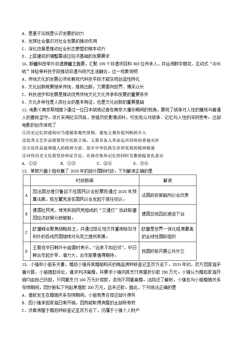 江苏省南京市六校联合体2026届高三上学期8月学情调研考试政治试题(Word版附答案)第3页