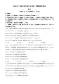 广西示范性高中2024-2025学年高一下学期4月期中考试政治试卷+答案