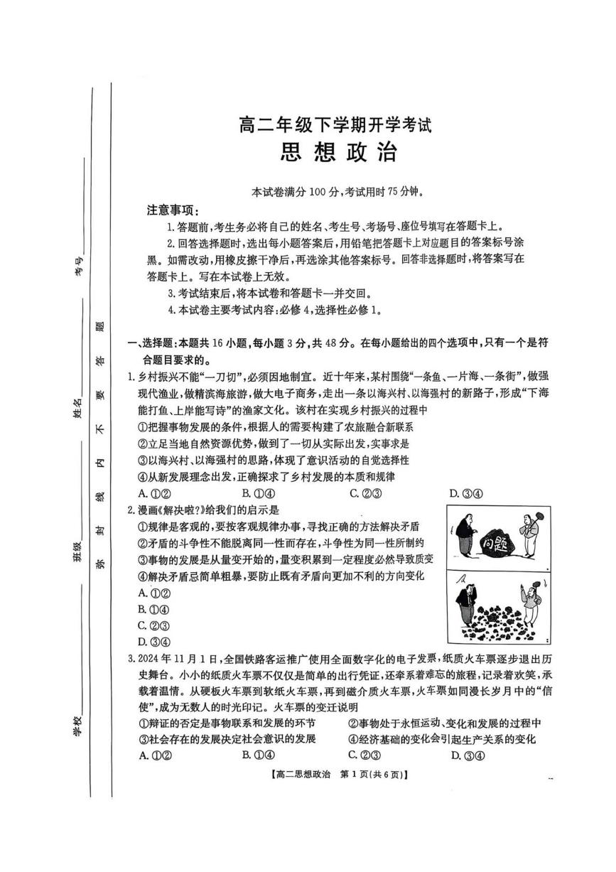 河北省保定市部分高中2024-2025学年高二下学期开学考试政治试卷+答案