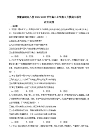 安徽省皖南八校2026届高三上学期8月摸底大联考试题政治试卷（Word版附答案）