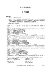 安徽省县中联盟2025-2026学年高三上开学摸底大联考 政治试卷（含答案详解）
