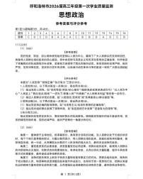 内蒙古呼和浩特市2025-2026学年高三上学期第一次质量监测政治试卷（PDF版附答案）