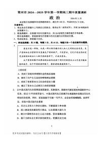 江苏省常州市2024-2025学年高三上学期期中考试政治试卷+答案