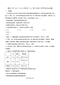 重庆市第八中学2025-2026学年高三上学期入学考试政治试卷（Word版附解析）