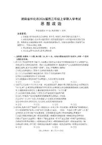 湖南省怀化市2026届高三上学期入学考试（26-06C）-政治试题+答案