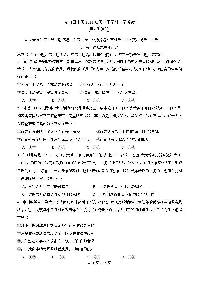 四川省泸州市泸县第五中学2024-2025学年高二下学期开学考试政治试卷
