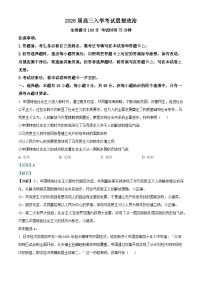 湖南省多校联考2026届高三上学期入学考试政治试题（Word版附解析）