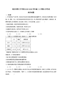 重庆市第八中学2025-2026学年高三上学期入学考试政治试题（Word版附答案）
