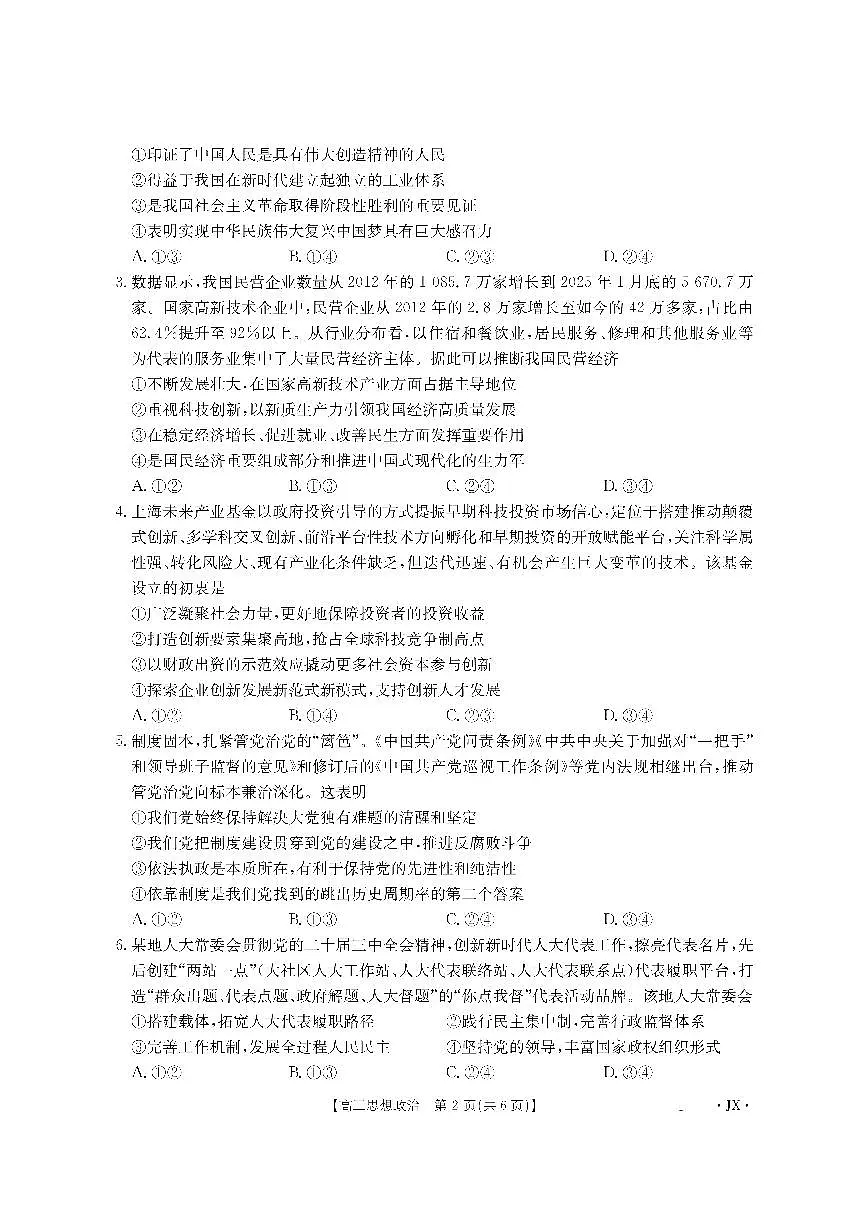 江西省部分学校2026届高三上学期8月百万大联考 政治第2页