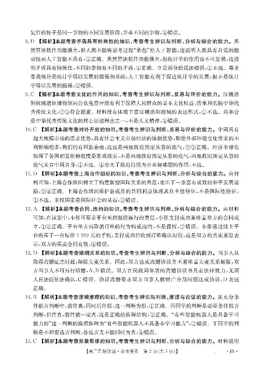 江西省部分学校2026届高三上学期8月百万大联考 政治答案第2页