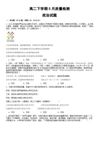 山东省济宁市邹城市第一中学2024-2025学年高二下学期5月月考政治试题（含解析）