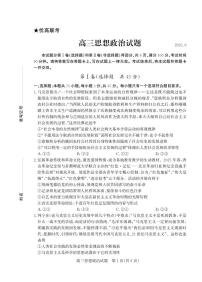 山东省德州市优高联考2026届高三上学期开学考试  政治试题  PDF版含答案