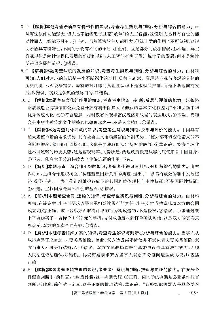 甘肃省部分学校2026届高三8月开学联考 政治答案第2页