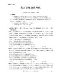 甘肃省部分学校2026届高三上学期8月开学联考政治试卷(PDF版附解析)