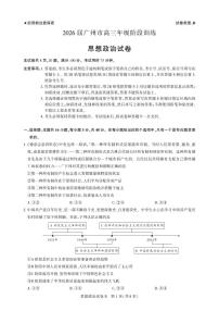 广东省广州市2026届高三上学期阶段训练政治试卷（PDF版附答案）
