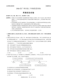 广东省广州市2026届高三上学期阶段训练政治试卷（PDF版附答案）