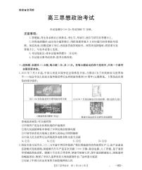 山西省部分学校2026届高三上学期8月开学联考政治试卷（PDF版附解析）