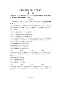 2025-2026学年北京高三（上）入学定位考政治试题及答案