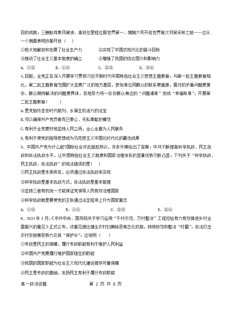 河南省项城市第三高级中学2023-2024学年高一下学期期末考试政治试题第2页