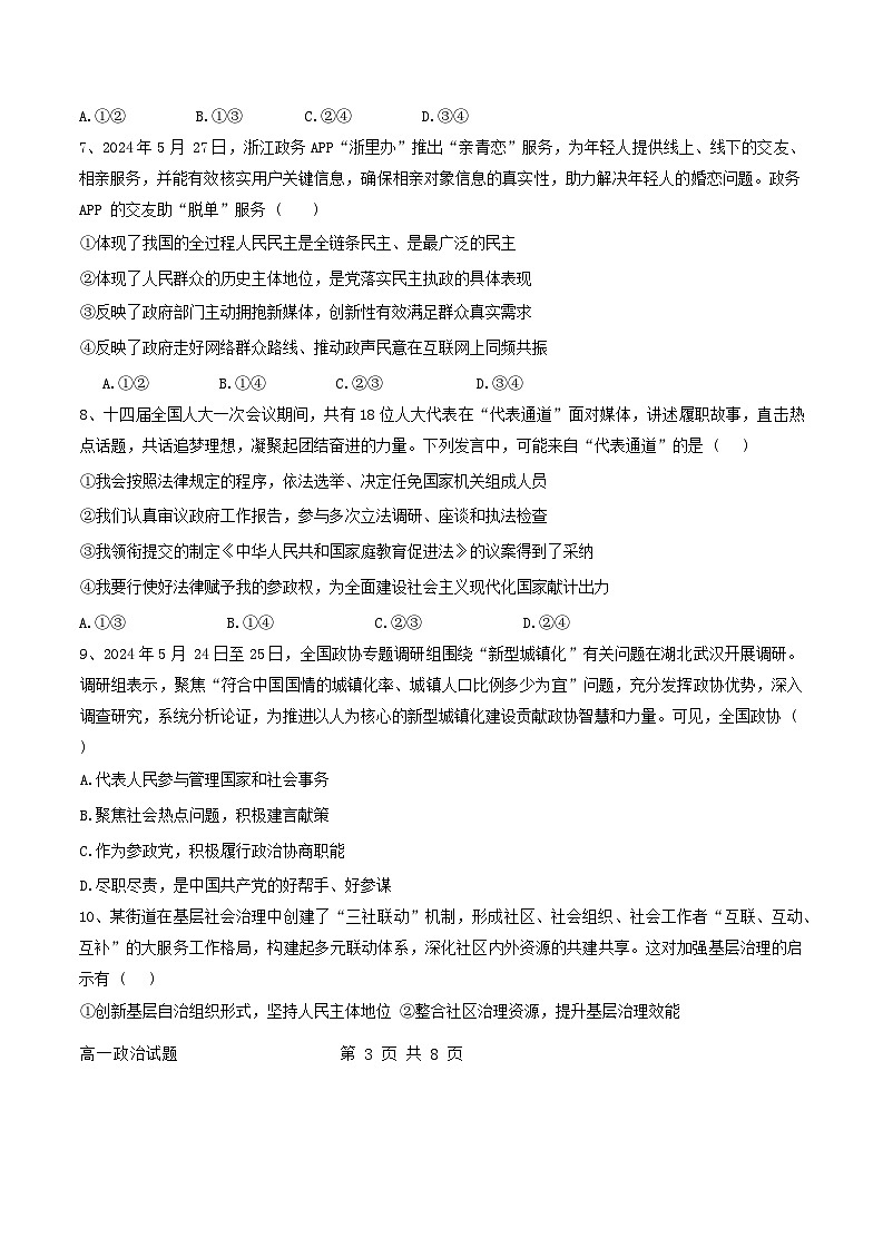 河南省项城市第三高级中学2023-2024学年高一下学期期末考试政治试题第3页