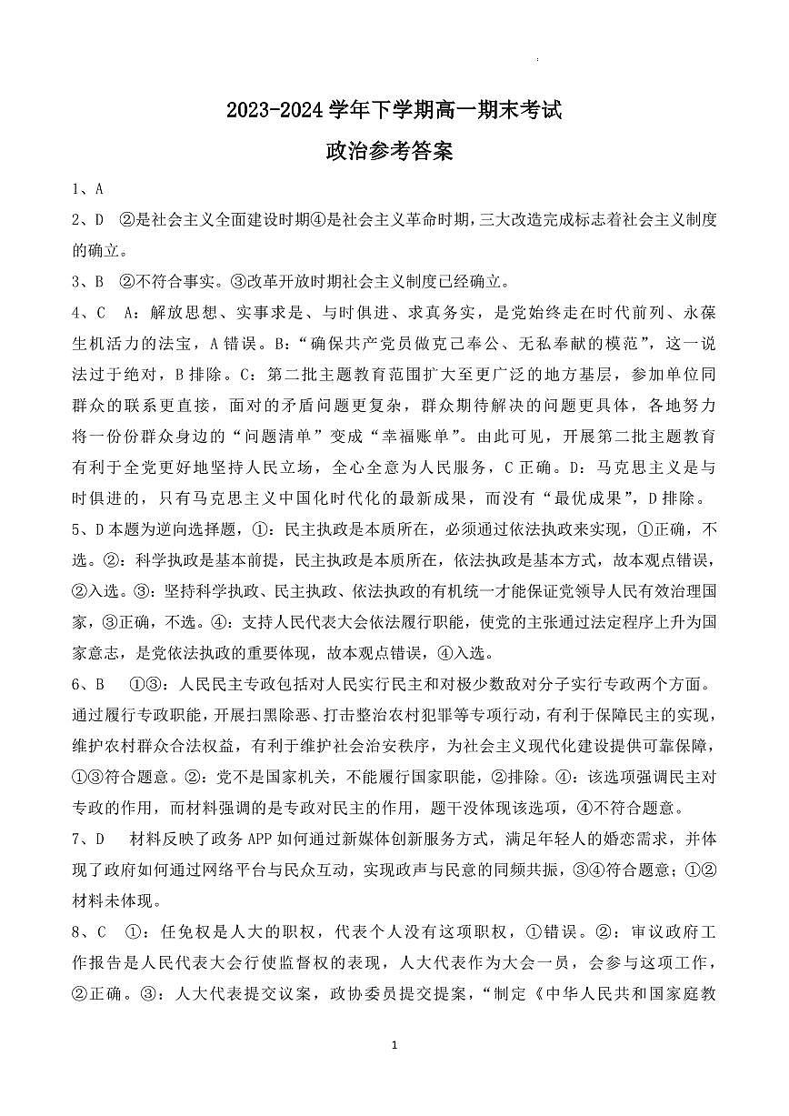 高一政治答案第1页