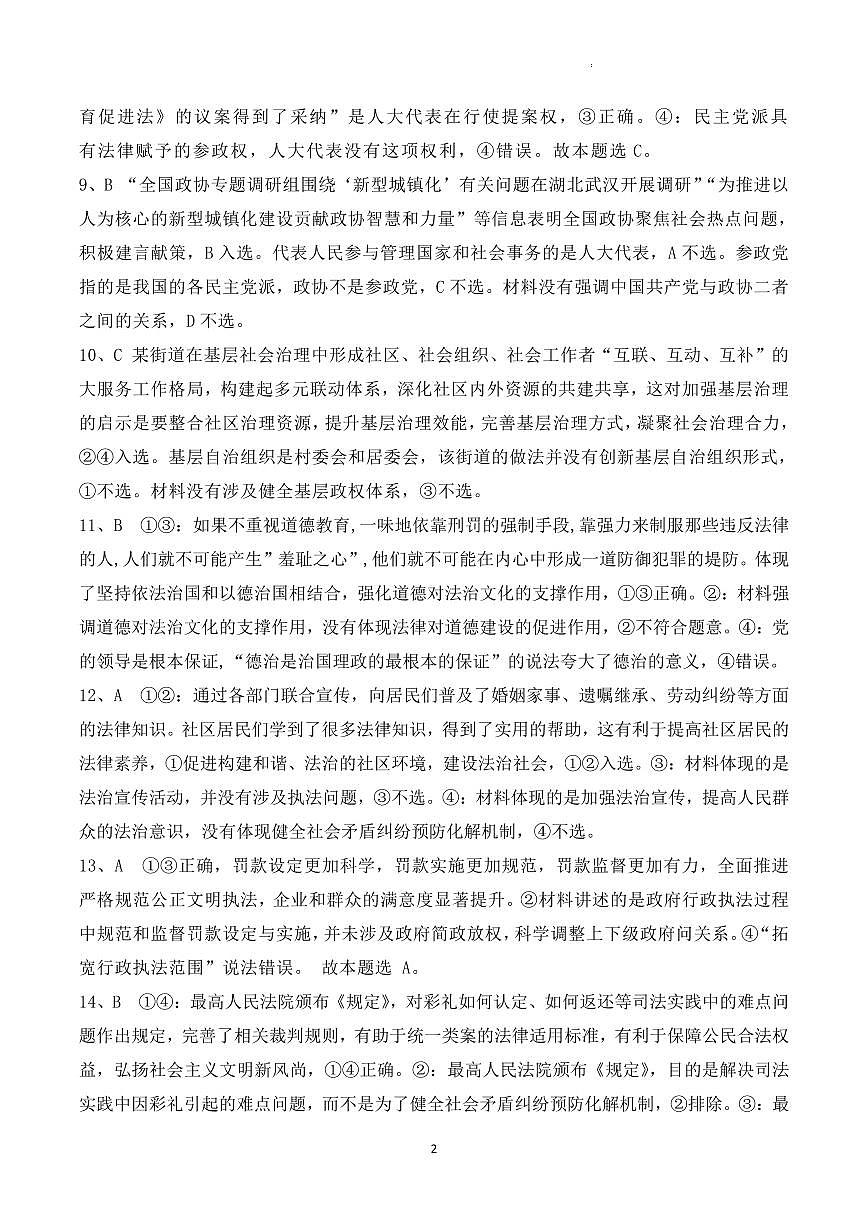 高一政治答案第2页