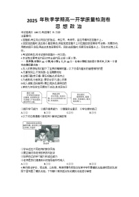 广西部分学校2025-2026学年高一上学期开学质量检测思想政治试卷