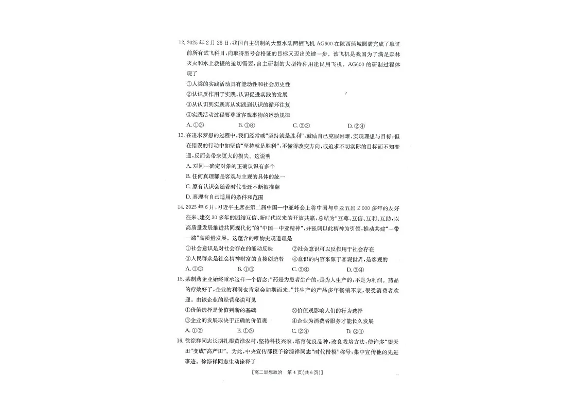 广西部分学校2025-2026学年高二上学期开学检测思想政治试卷第3页