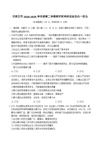 河北省石家庄市2024_2025学年高一下学期期末考试思想政治试卷