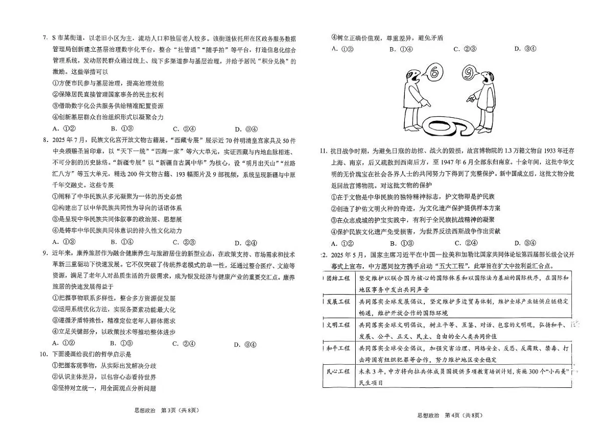 辽宁省鞍山市普通高中2026届高三上学期第一次质量监测政治试题(PDF版附答案)第2页