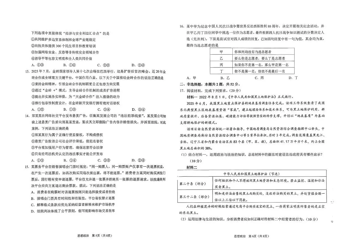 辽宁省鞍山市普通高中2026届高三上学期第一次质量监测政治试题(PDF版附答案)第3页