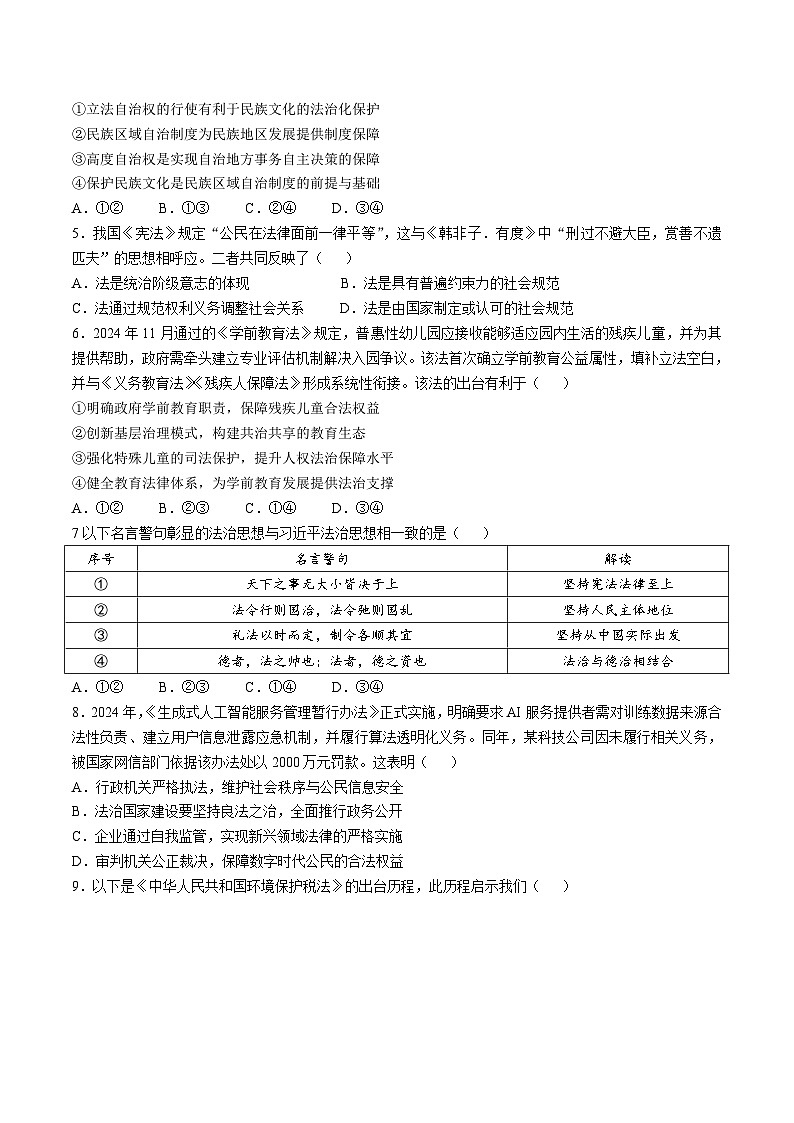 辽宁省重点中学协作校2024-2025学年高一下学期期末考试政治试题(Word版附答案)第2页